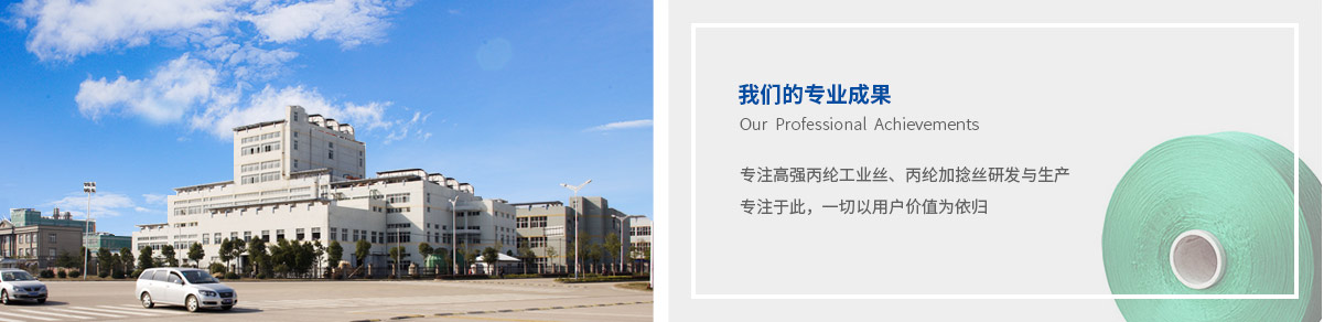 常州運(yùn)成化纖材料有限公司，高強(qiáng)丙綸絲，丙綸高強(qiáng)絲，丙綸FDY絲，丙綸工業(yè)絲，高強(qiáng)丙綸工業(yè)絲，丙綸線，高強(qiáng)丙綸線，丙綸加捻絲，丙綸復(fù)絲，丙綸倍捻絲，采購(gòu)丙綸高強(qiáng)絲到運(yùn)成化纖，高品質(zhì)丙綸高強(qiáng)絲，高強(qiáng)丙綸色絲。